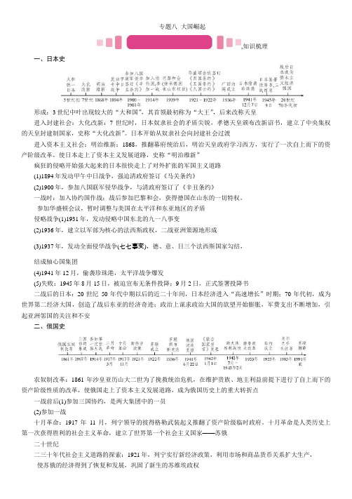 大国崛起教学设计