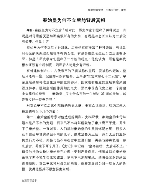 历史趣谈秦始皇为何不立后的背后真相