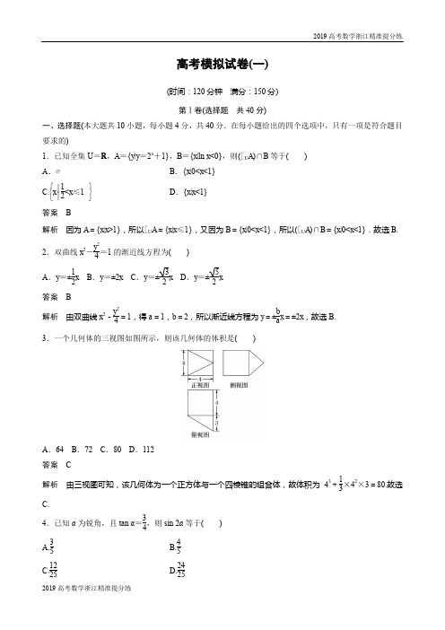 2019高考数学浙江精准提分练(33)