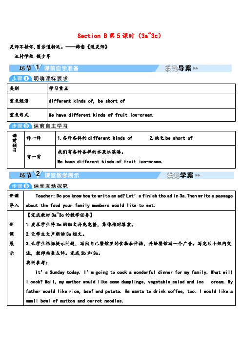人教版英语七年级下册Unit10_Section B (3a~3c)教案与反思