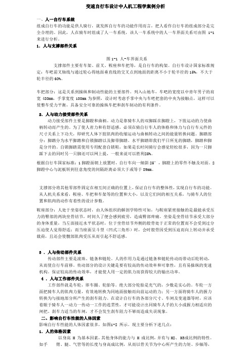 自行车设计中人机工程学案例分析