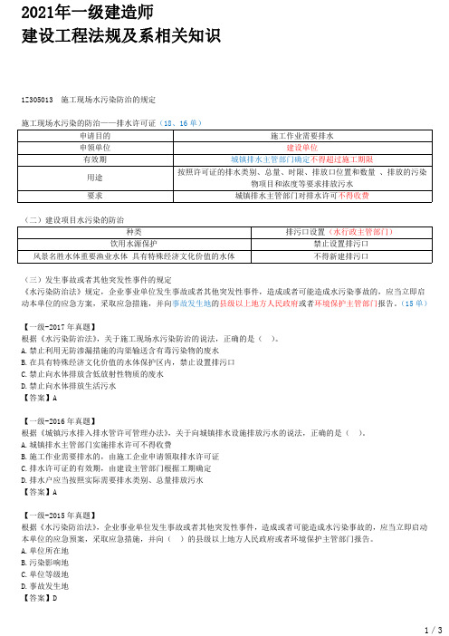 2021年一建法规章节考点精析 1Z305010-施工现场环境保护制度(二)