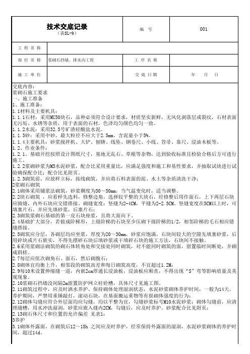 浆砌石技术交底