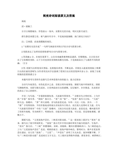 阁夜诗词阅读原文及答案