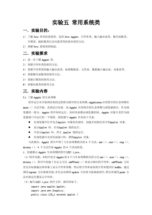 常用系统类