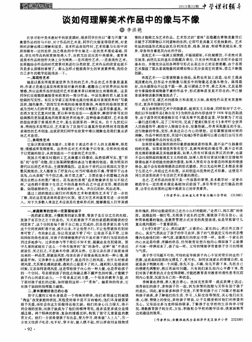 谈如何理解美术作品中的像与不像