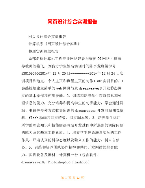 网页设计综合实训报告