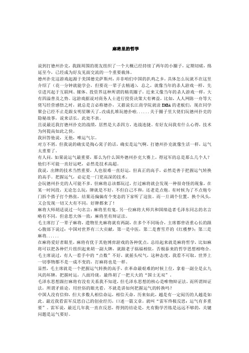 麻将里的哲学