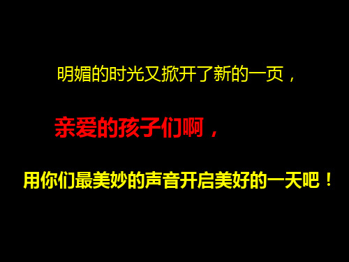 阳光没有声音(二年级晨诵)