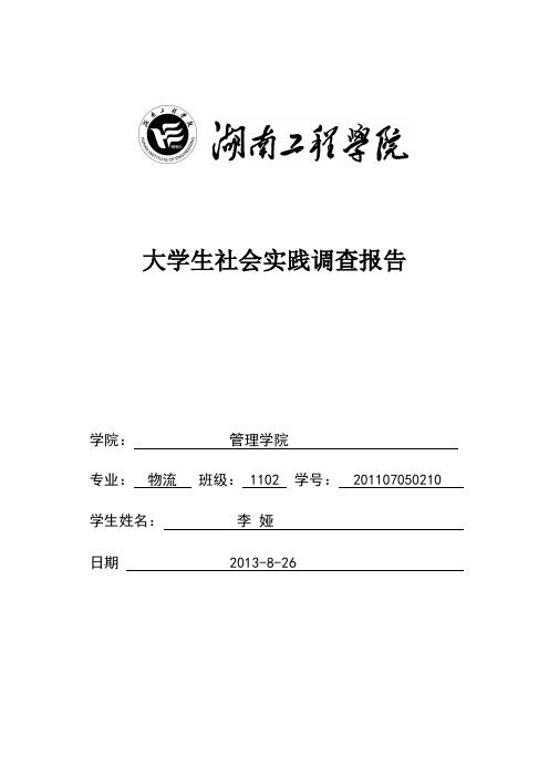 社会实践调查报告封面