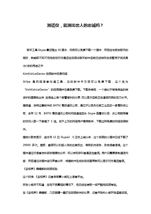 测谎仪,能测出恋人的忠诚吗？