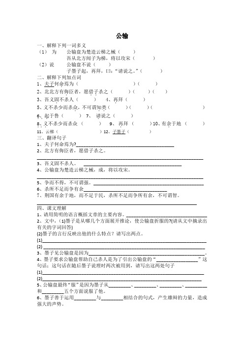 七年级下期末文言文复习 公输(沪教版)含答案