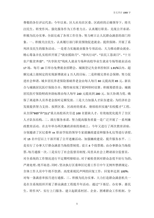 人社局2019年度述职述评报告