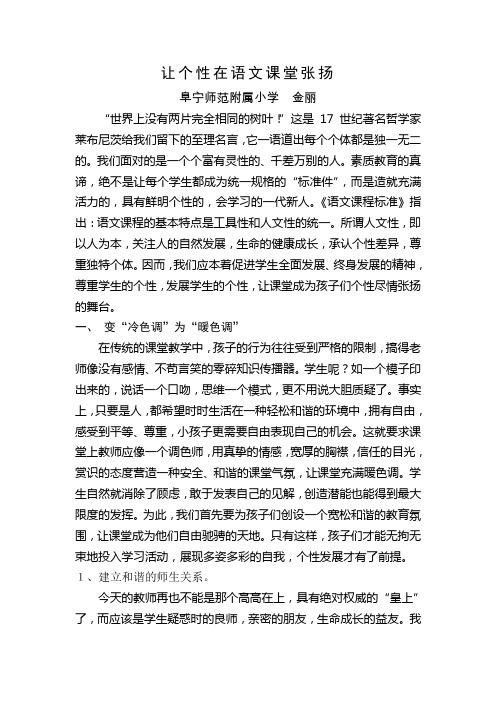 让个性在语文课堂张扬