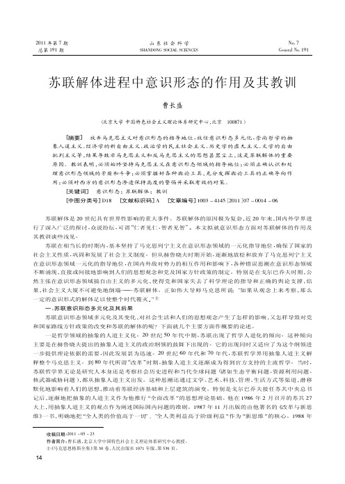 苏联解体进程中意识形态的作用及其教训
