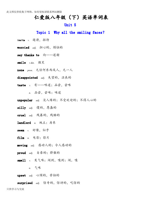 仁爱版八年级(下)英语单词表doc资料