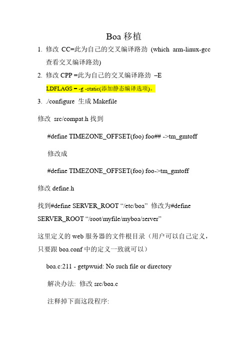 boa以及servfox移植笔记