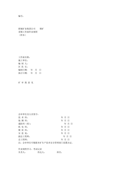 煤矿作业规程编制样本