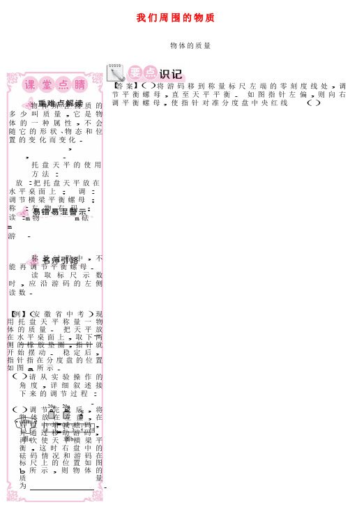八年级物理上册5.1物体的质量同步练习(新版)粤教沪版