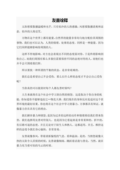 十堰市中考满分作文-友善诠释