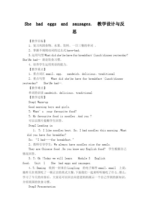 She-had-eggs-and-sausages.-教学设计与反思
