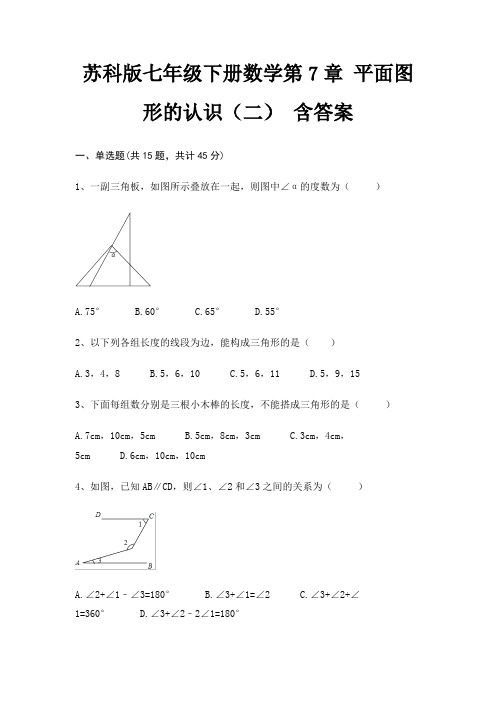 完整版苏科版七年级下册数学第7章 平面图形的认识(二) 含答案