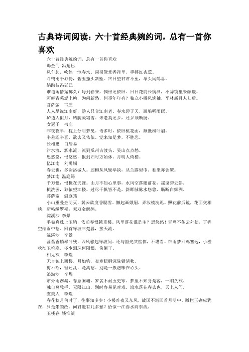 古典诗词阅读：六十首经典婉约词,总有一首你喜欢