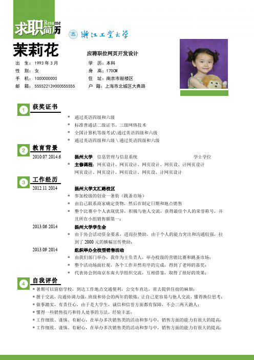 新疆大学精美个人简历模板—370