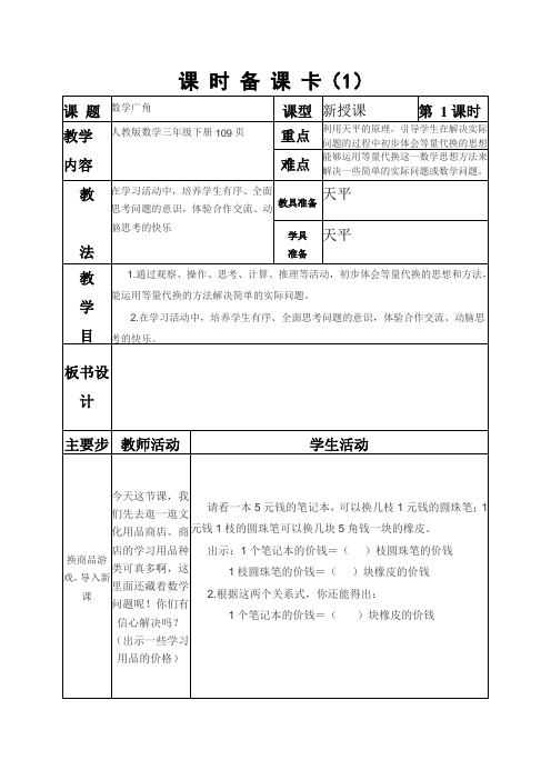 课 时 备 课 卡
