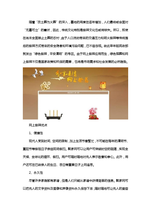 祭奠亲人用什么软件好