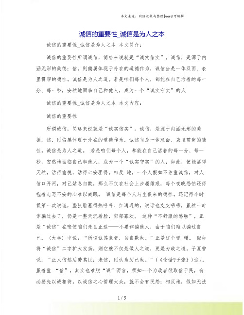 诚信的重要性_诚信是为人之本