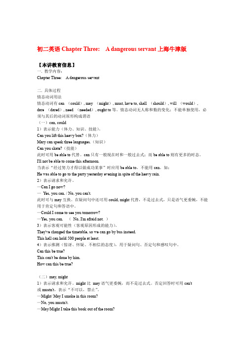 八年级英语Chapter Three A dangerous servant上海牛津版知识精讲