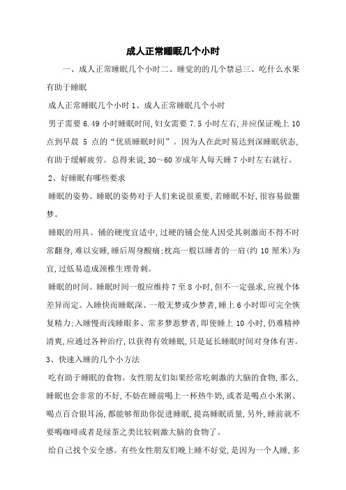 成人正常睡眠几个小时