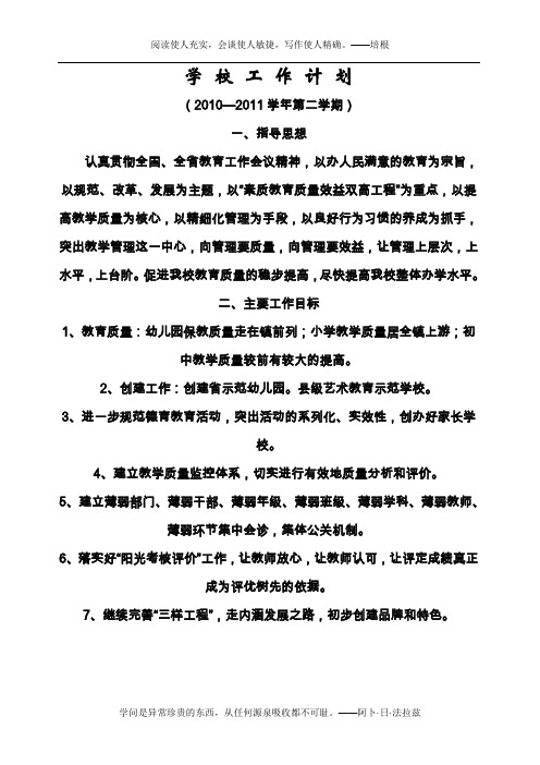 2010--2011学年度第二学期工作计划