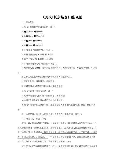 《列夫 托尔斯泰》练习题