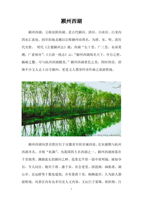颍州西湖 - 安徽先锋网-党建门户网站