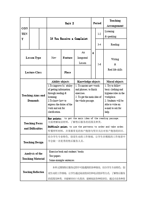 中专英语第三册Unit 4教案
