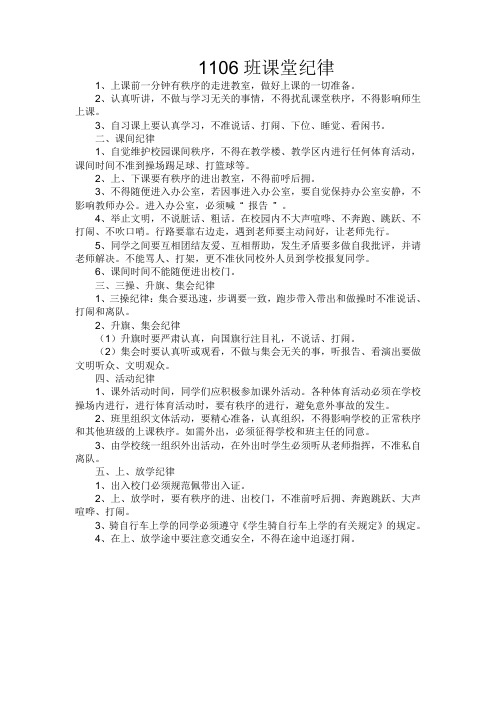 一班纪班规