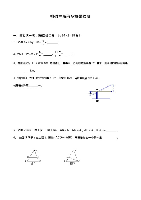2019—2020年北京课改版九年级数学第一学期《相似三角形》章节检测题.docx