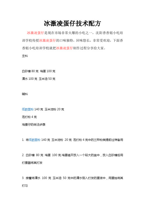 冰激凌蛋仔怎么做好吃呢