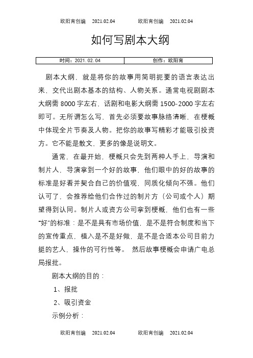 《拯救大兵瑞恩》剧本故事大纲之欧阳育创编
