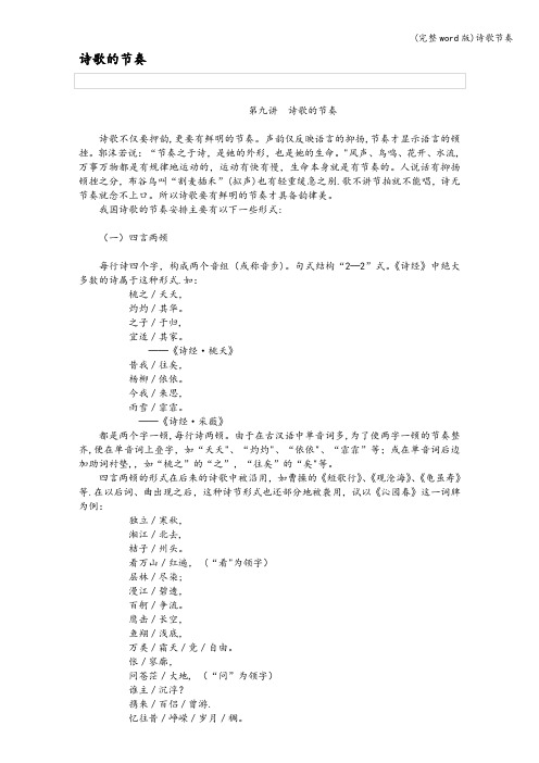 (完整word版)诗歌节奏