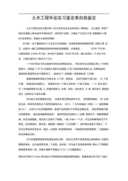 土木工程毕业实习鉴定表自我鉴定.doc