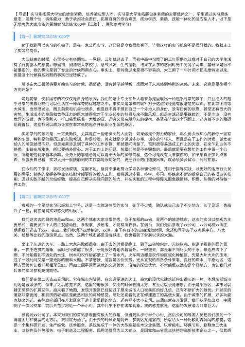 暑期实习总结1000字【三篇】