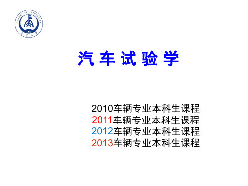 长安大学张维峰汽车试验学重点