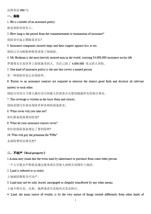 法律英语句子