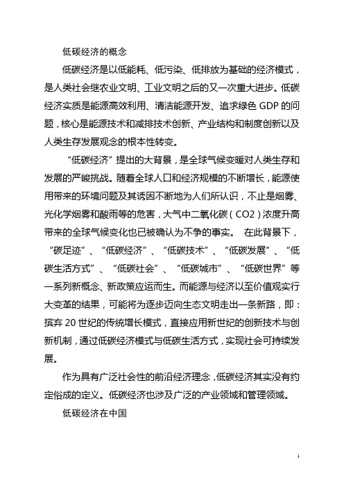 低碳经济