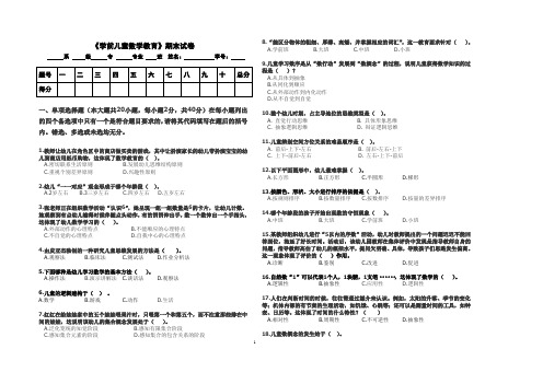 学前儿童数学教育-期末测试题