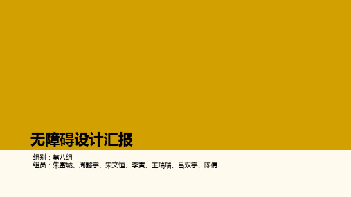 无障碍设计