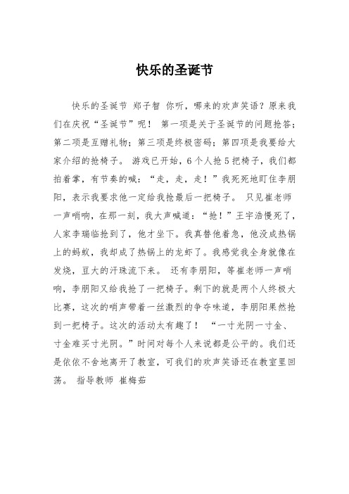 小学三年级作文：快乐的圣诞节_023